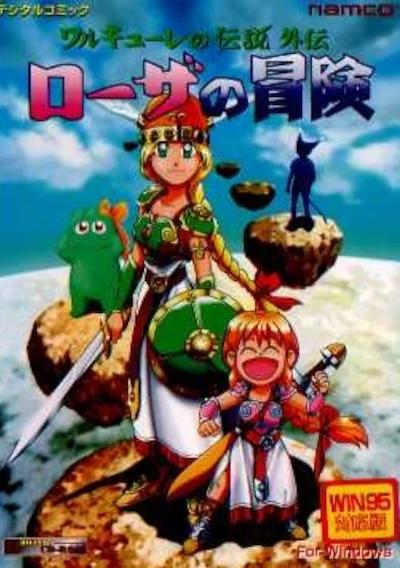 Cover image for the game Valkyrie no Densetsu Gaiden: Rosa no Bouken