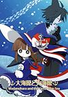 Cover image for the game Wadanohara and the Great Blue Sea