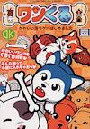 Cover image for the game Wankuru