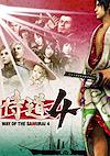 Cover image for the game Way of the Samurai 4