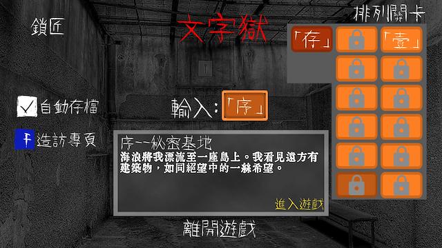 Image for the game Wénzìyù