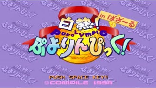 Image for the game White-Hot! Puyolympic! in Bazaru