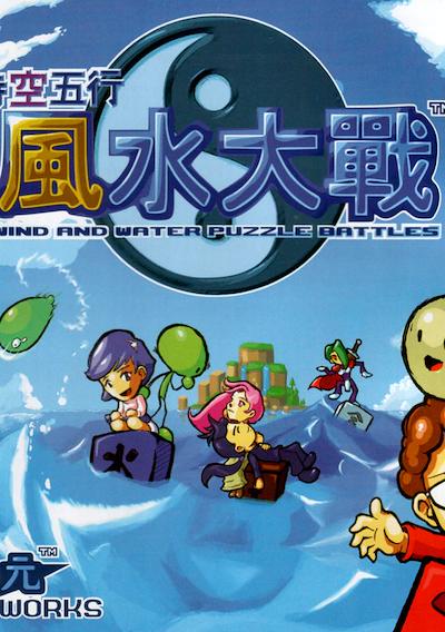 Cover image for the game Wind and Water: Puzzle Battles