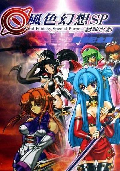 Cover image for the game Wind Fantasy SP: The Moment of Sealing The God