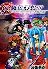 Cover image for the game Wind Fantasy SP: The Moment of Sealing The God