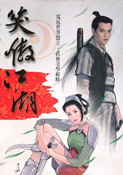 Cover image for the game Xiào Ào Jiānghú