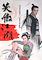 Cover image for the game Xiào Ào Jiānghú