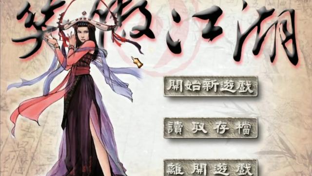 Image for the game Xiào Ào Jiānghú