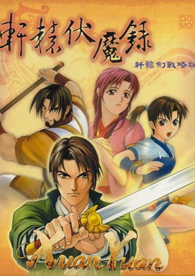 Cover image for the game Xuan Yuan Fú Mó Lu