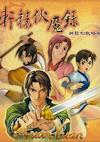 Cover image for the game Xuan Yuan Fú Mó Lu