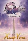 Cover image for the game Xuan-Yuan Sword 3: The Scar of the Sky