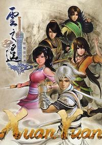 Cover image for the game Xuan-Yuan Sword: The Clouds Faraway