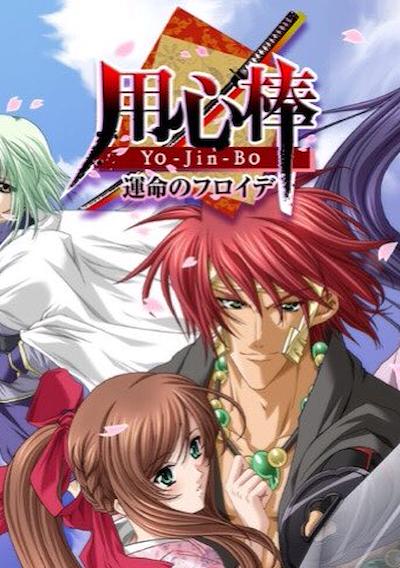 Cover image for the game Yo-Jin-Bo: The Bodyguards