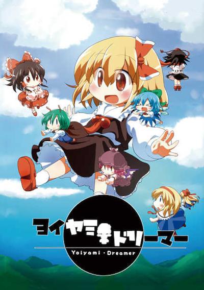 Cover image for the game Yoiyami Dreamer: Voice of the Dreambringer