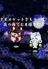 Cover image for the game Yoru no Umi de Otsukisama wo Tsuru