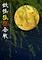 Cover image for the game Youkai Kori Kassen