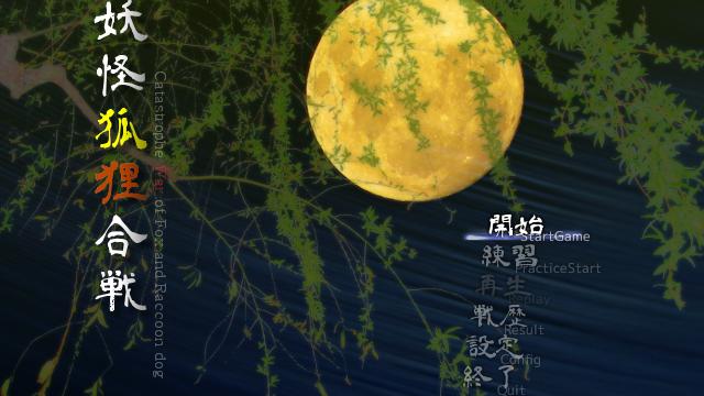 Image for the game Youkai Kori Kassen