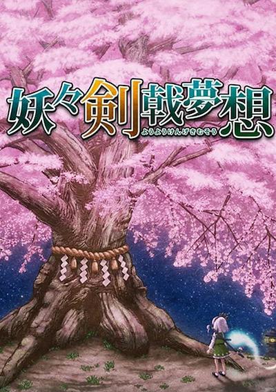 Cover image for the game Youyou Kengeki Musou