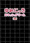 Cover image for the game Yume Nikki Smash Dream