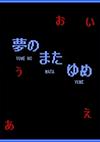 Cover image for the game Yume no Mata Yume