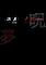Cover image for the game Yume Noroi