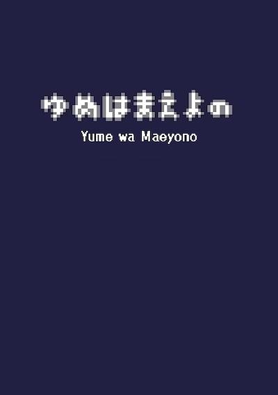 Cover image for the game Yume wa Maeyono