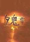 Cover image for the game Yuoni: Rises