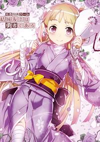Cover image for the game Yuuki Yuuna ha Yuusha de Aru S