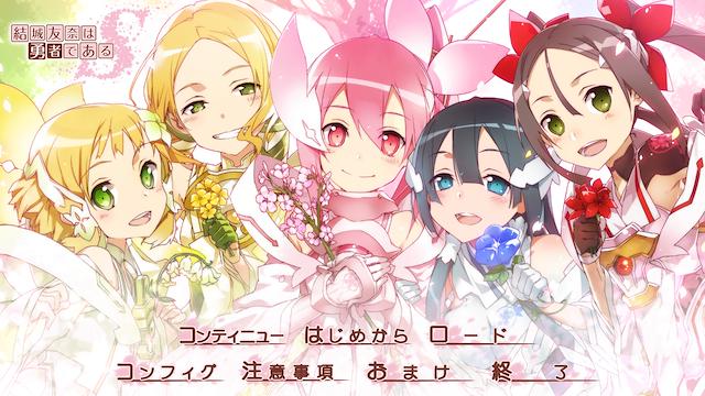 Image for the game Yuuki Yuuna ha Yuusha de Aru S