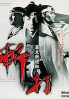 Cover image for the game Zanda Bakumatsu Shinsengumi