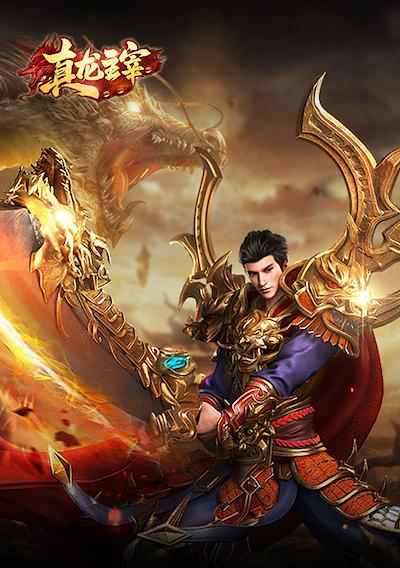 Cover image for the game Zhēnlóng Zhǔzǎi