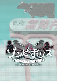 Cover image for the game Zombie Police: Midsummer Unhappy New Year